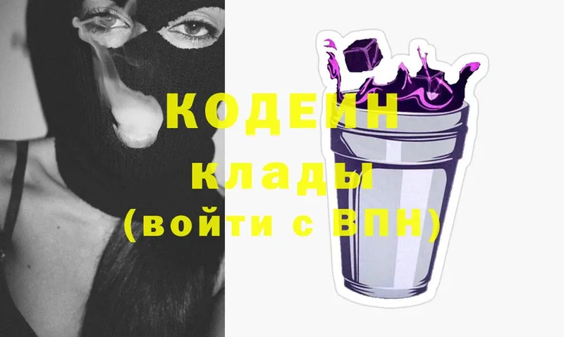 Кодеин напиток Lean (лин)  Армавир 