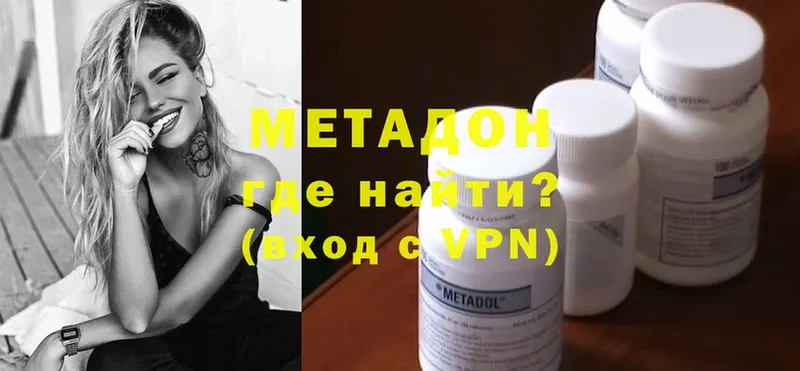 Метадон methadone  где можно купить   Армавир 